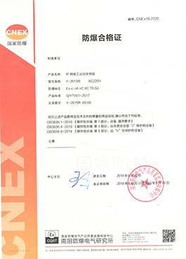 國家防爆電氣產(chǎn)品質(zhì)量監(jiān)督檢驗(yàn)中心（南陽所CNEX）