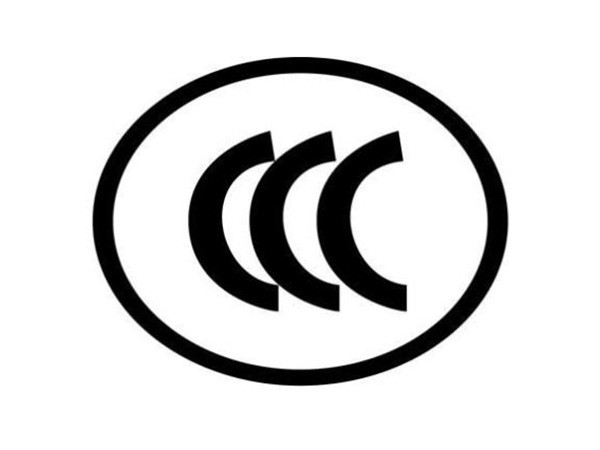 中國CCC認(rèn)證