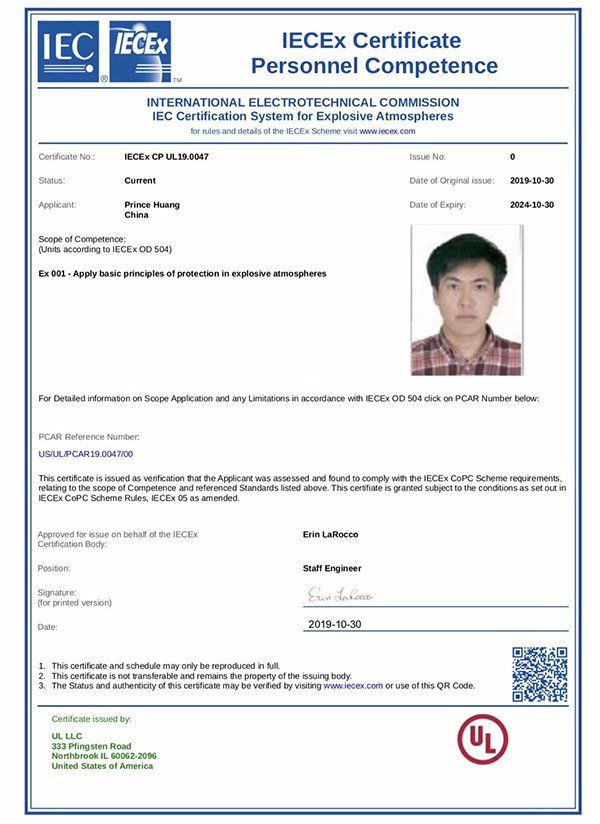 天海檢測防爆認(rèn)證