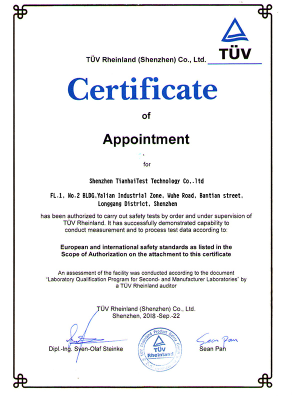 天海檢測(cè)TUV Rheinland 授權(quán)證書(shū)