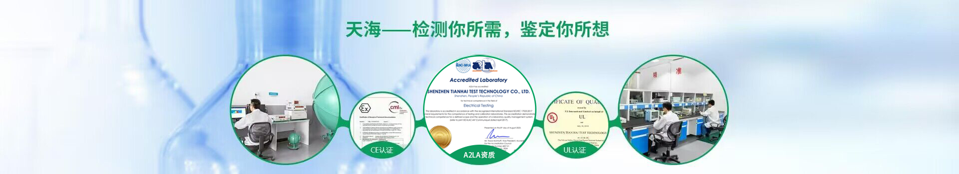 檢測你所需，鑒定你所想-天海檢測